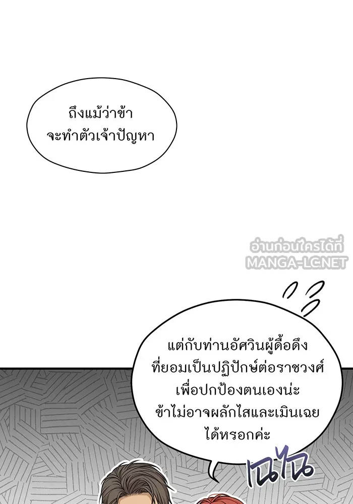 ห้องนอนลับของเจ้าหญิงต้องสาป ตอนที่ 125 หญิงชายในโพรงถ้ำ 2 รูปที่ 81