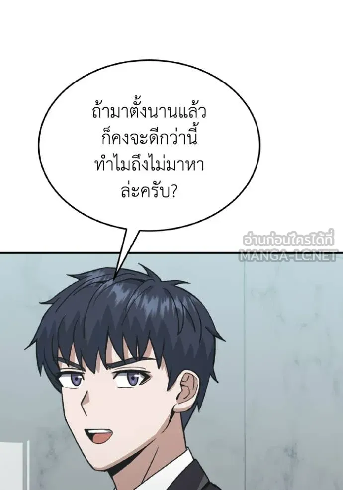 อัจฉริยะนอกคอก ตอนที่ 127 รูปที่ 41