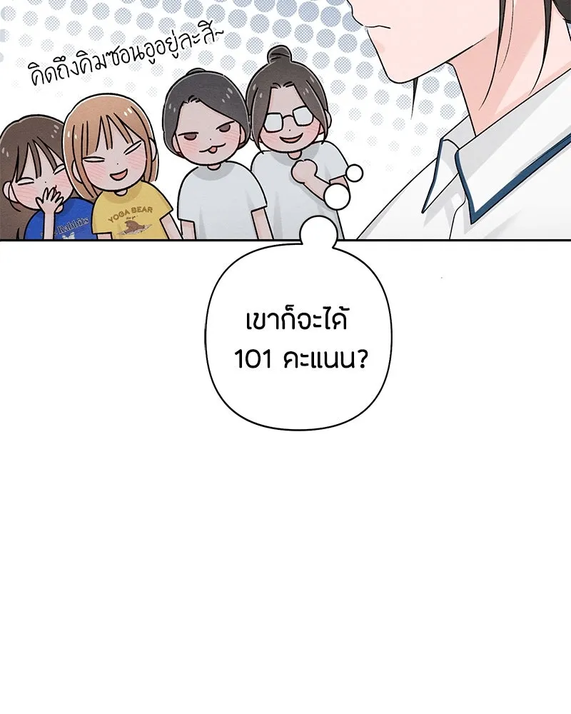 เป็นวัยรุ่นมันเหนื่อย ตอนที่ 67 รูปที่ 109