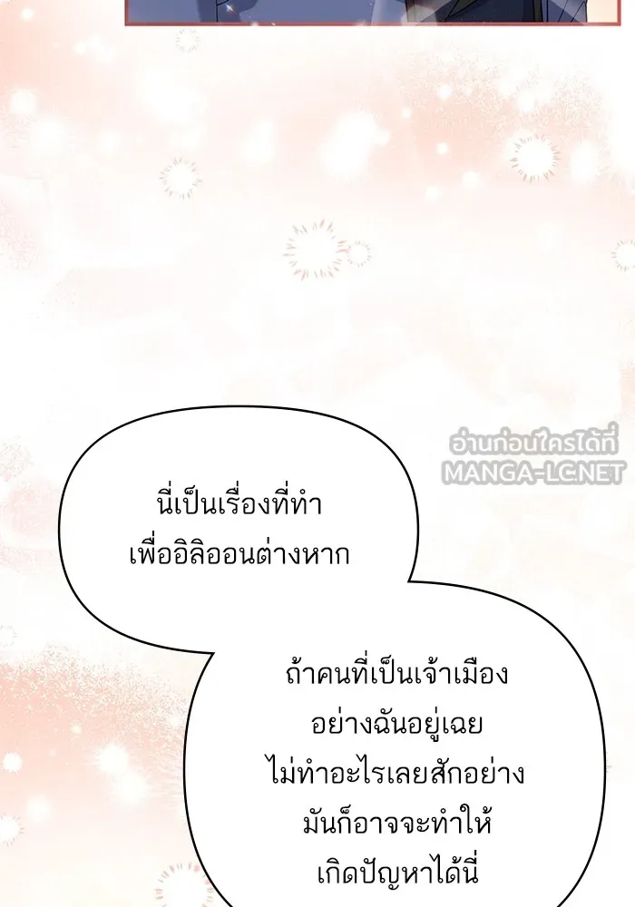 แด่ตัวละครโปรดที่ถูกทิ้ง ตอนที่ 39 รูปที่ 105