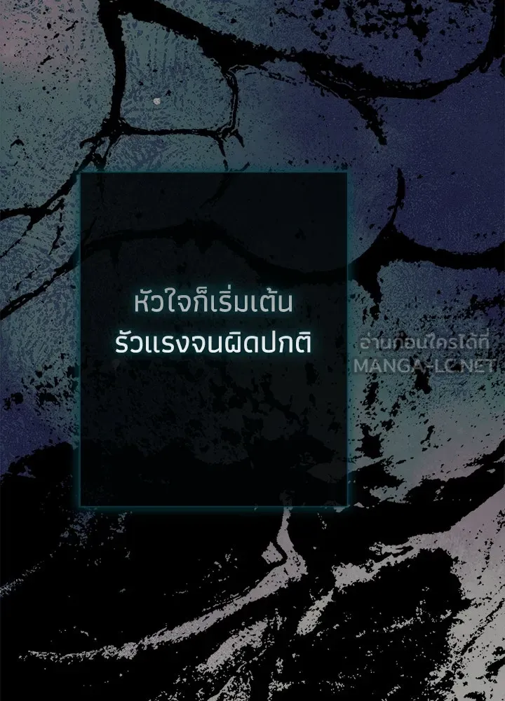 องค์ชายผู้อื้อฉาว ตอนที่ 115 รูปที่ 108