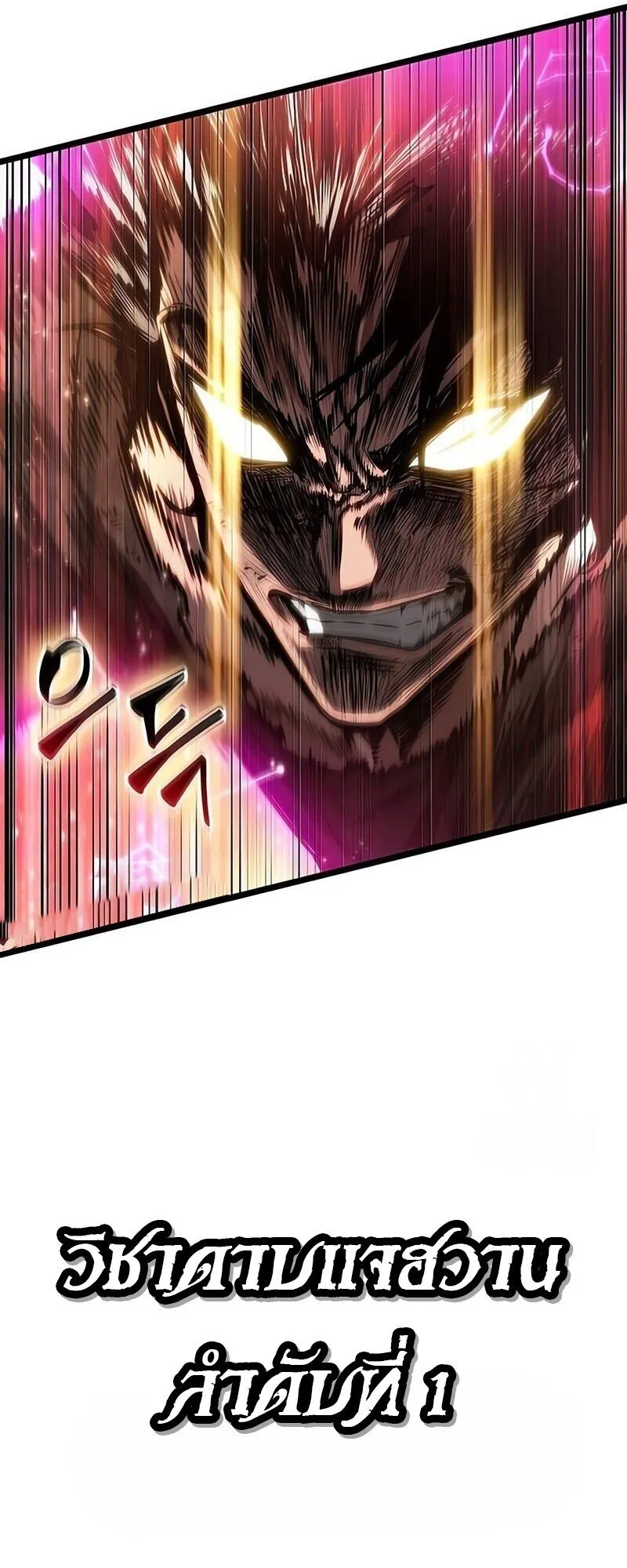 The World After the end โลกหล_งการล_มสลาย ตอนที่ ตอนที่ 187 รูปที่ 37