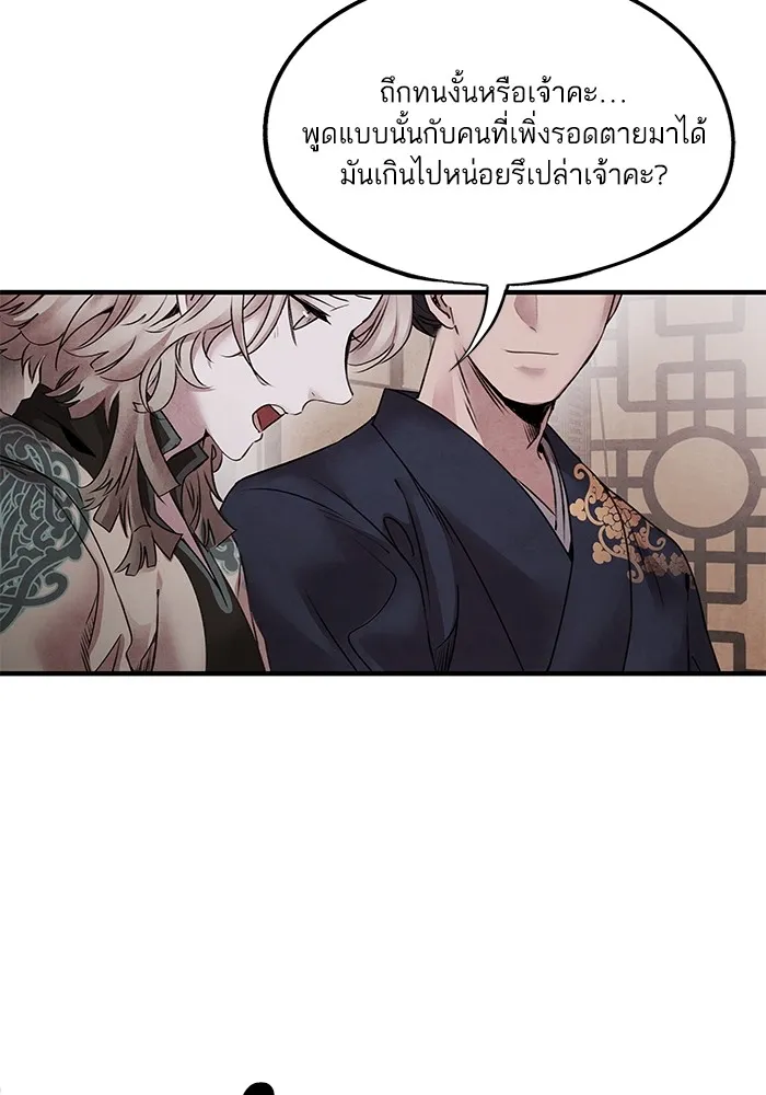 อาซา ตอนที่ 41 ตระกูลมู รูปที่ 47