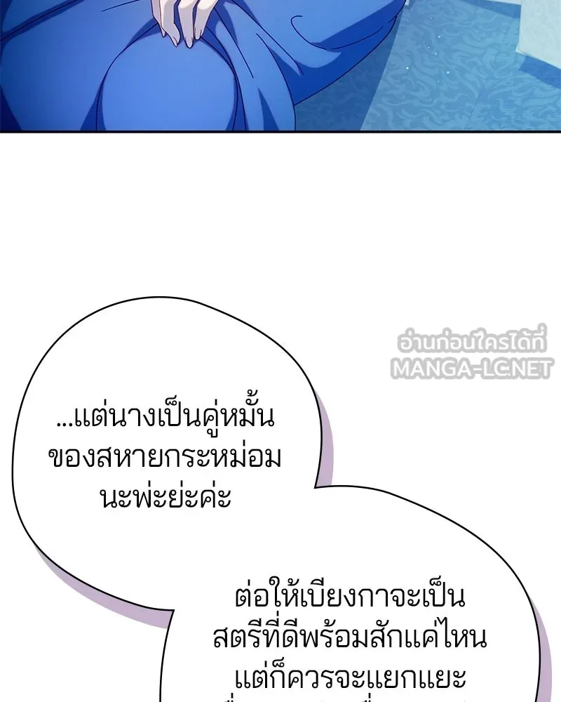 ถ้าเป็นนางร้าย ขอตายดีกว่า ตอนที่ 61 รูปที่ 84
