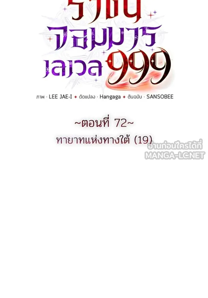 ราชินีจอมมาร ตอนที่ 72 รูปที่ 20