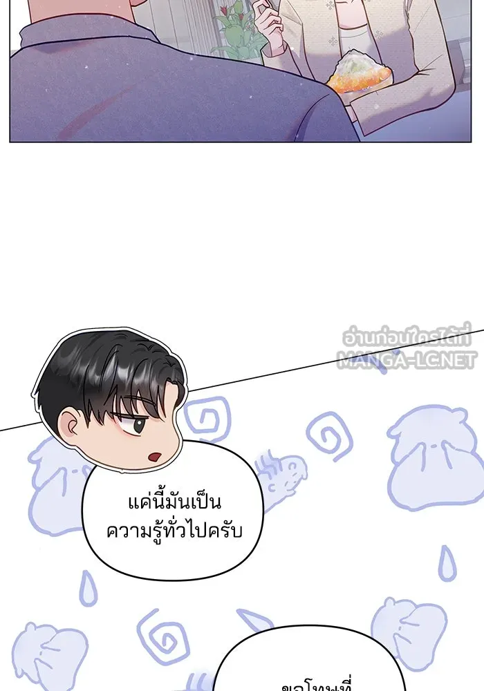 คู่มือคว้าหัวใจนายตัวร้าย ตอนที่ 33 รูปที่ 78