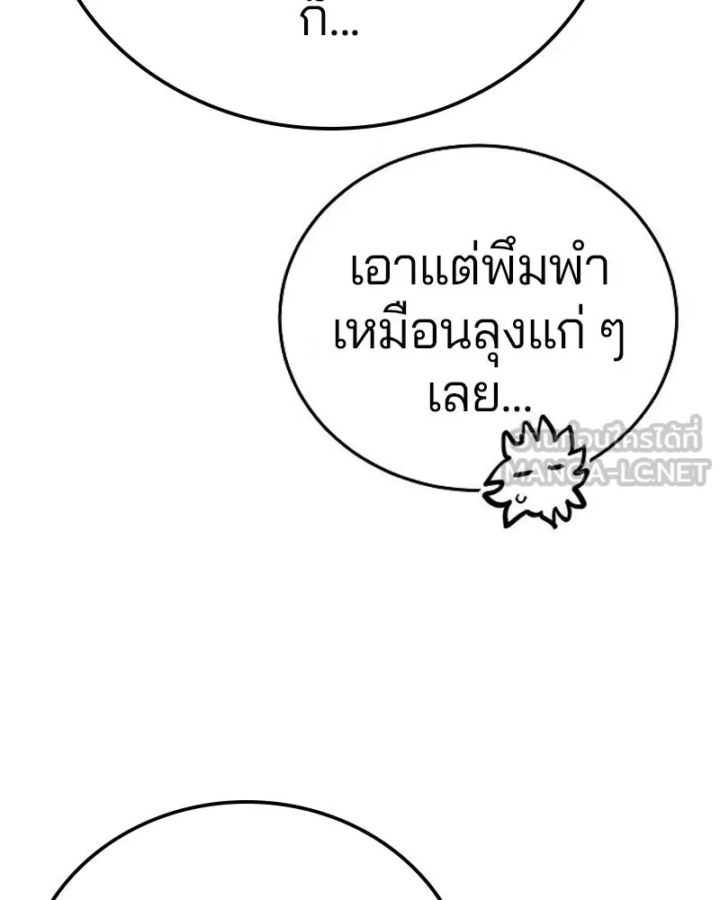 Player ตอนที่ 195 รูปที่ 66