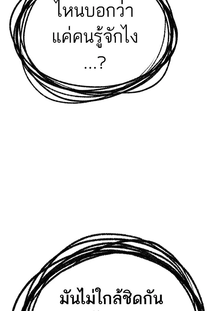 โชคชะตานำพารัก ตอนที่ 59 คนรู้จัก รูปที่ 119