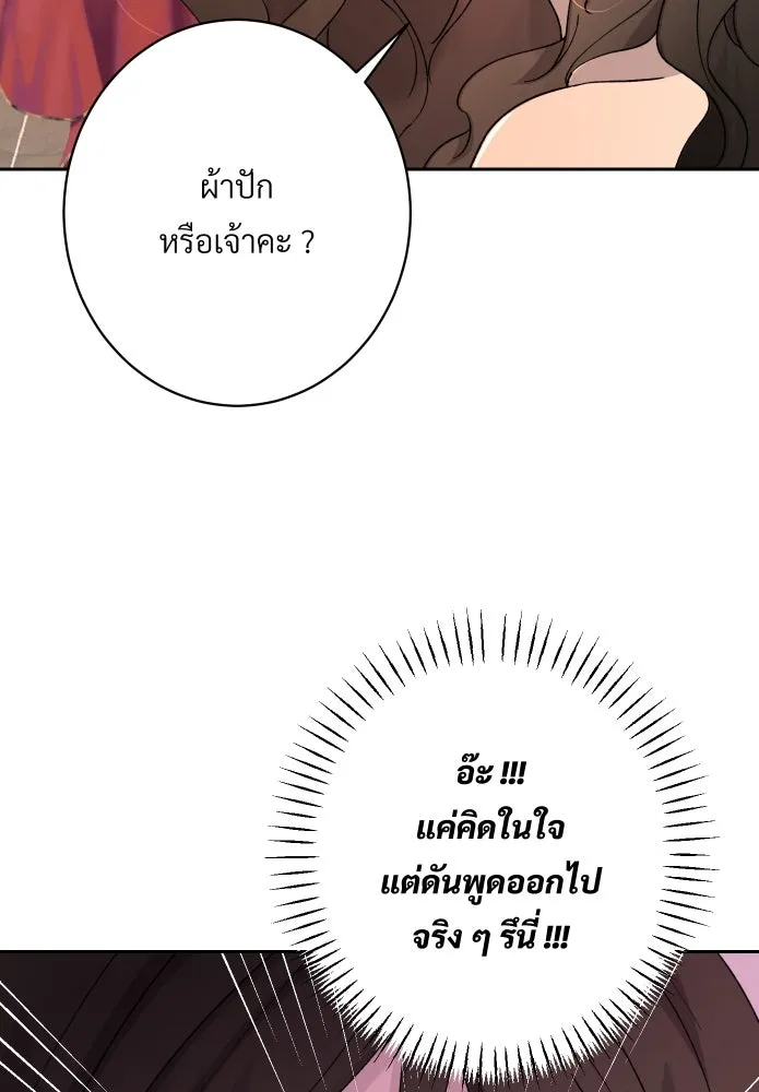 จันทร์เจ้า ตอนที่ ตอนที่ ๒๐  ความรู้สึกวูบหนึ่ง รูปที่ 74