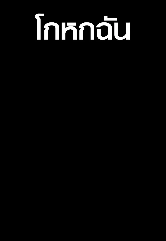 อาชญากรวัยเยาว์ ตอนที่ 63 บทสรุปของควอนเซฮุน รูปที่ 16