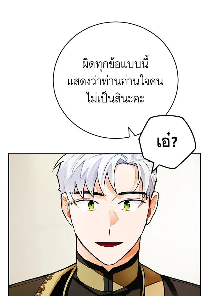 บุตรีดยุกขอไม่แต่งงานbrกับหนุ่มในฝัน ตอนที่ 16 รูปที่ 10