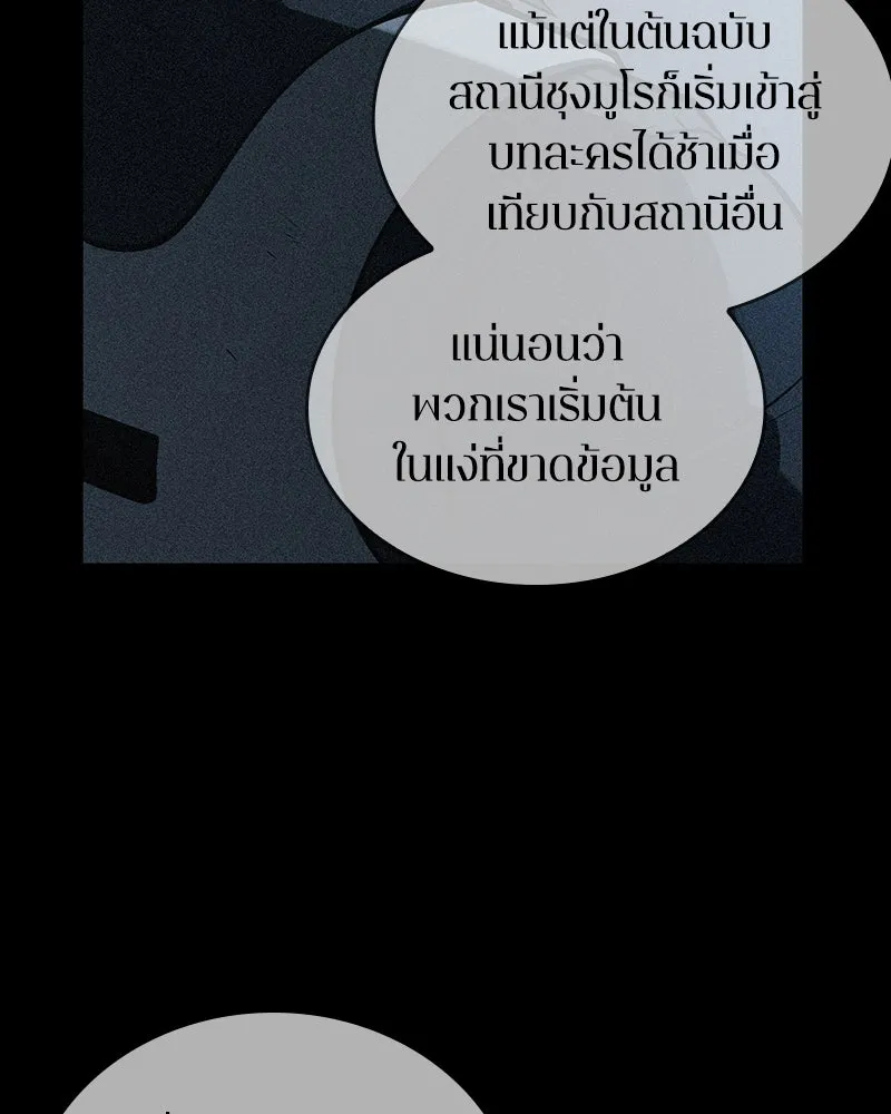 Omniscient Reader อ่านชะตาวันสิ้นโลก ตอนที่ 10 สงครามอนาคต (2) รูปที่ 77