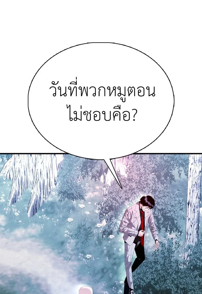 สุภาพบุรุษสูทดำ ตอนที่ 19 รูปที่ 128