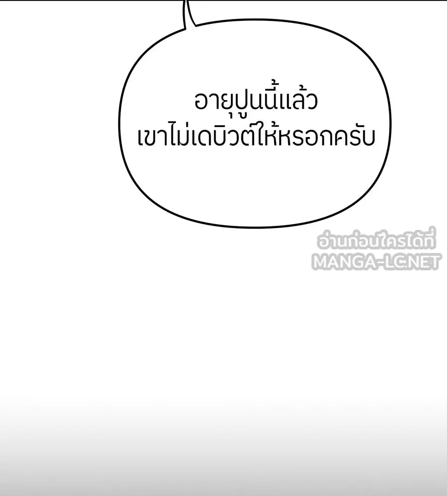 ย้อนเวลามาเป็นมักเน่ ตอนที่ 1 รูปที่ 78