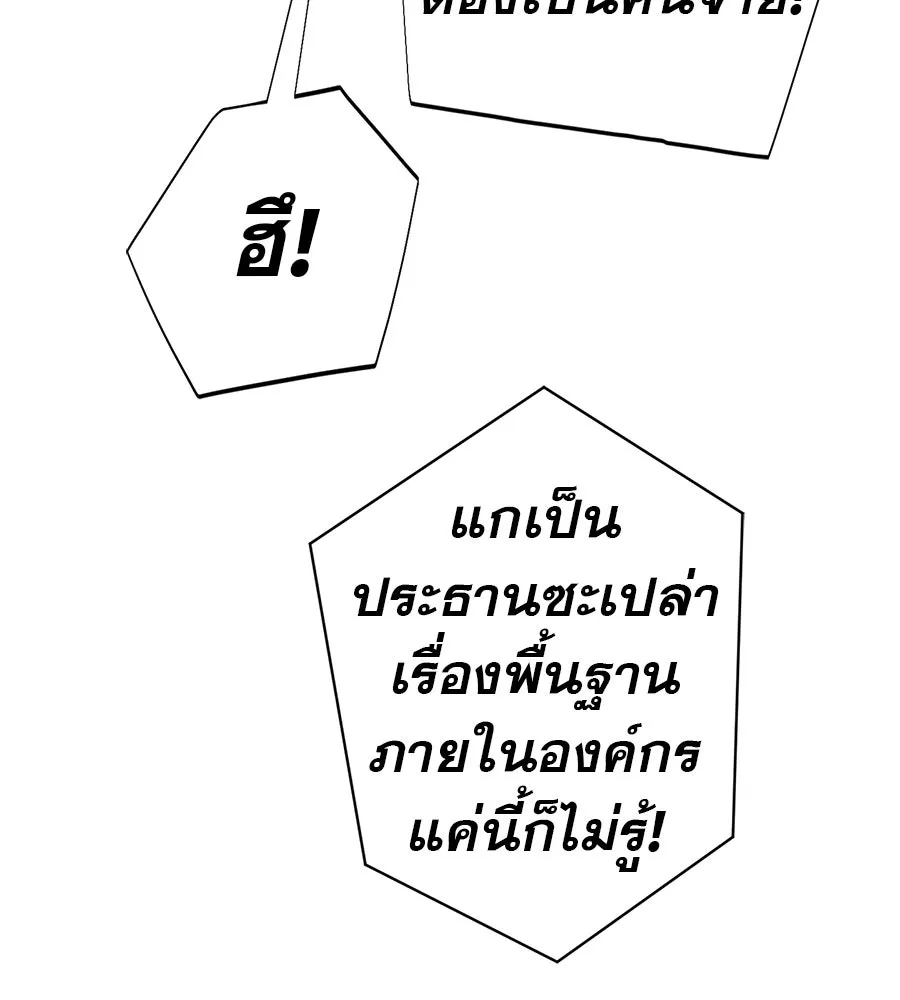 คอลเซ็นเตอร์เปลี่ยนชีวิต ตอนที่ 74 ตอบโต้ รูปที่ 176
