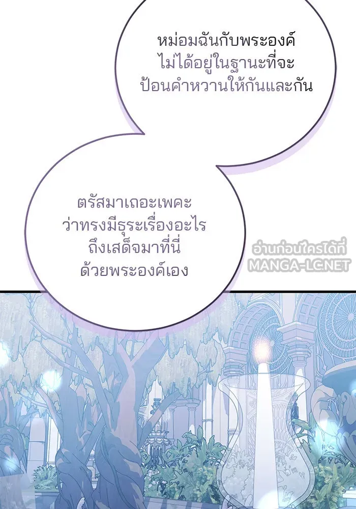 แผนหย่าสามีทรราช ตอนที่ 39 รูปที่ 90