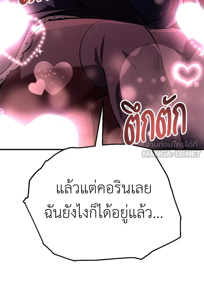 ไอ้เพลเยอร์นั่น ฉันฆ่ามันเอง ตอนที่ 76 รูปที่ 117