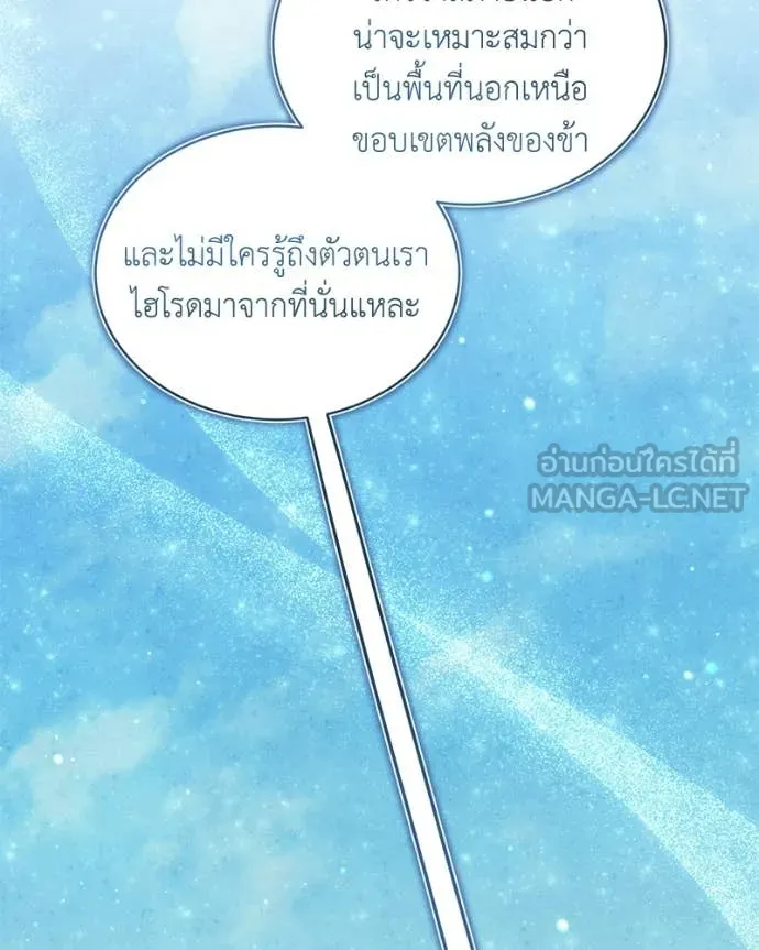 คนสวนโลกฮันเตอร์ ตอนที่ 93 รูปที่ 26