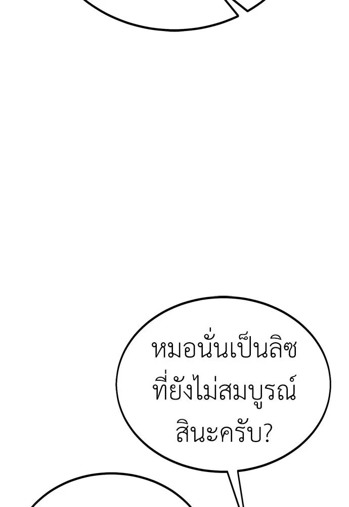 ไอ้เพลเยอร์นั่น ฉันฆ่ามันเอง ตอนที่ 44 รูปที่ 143