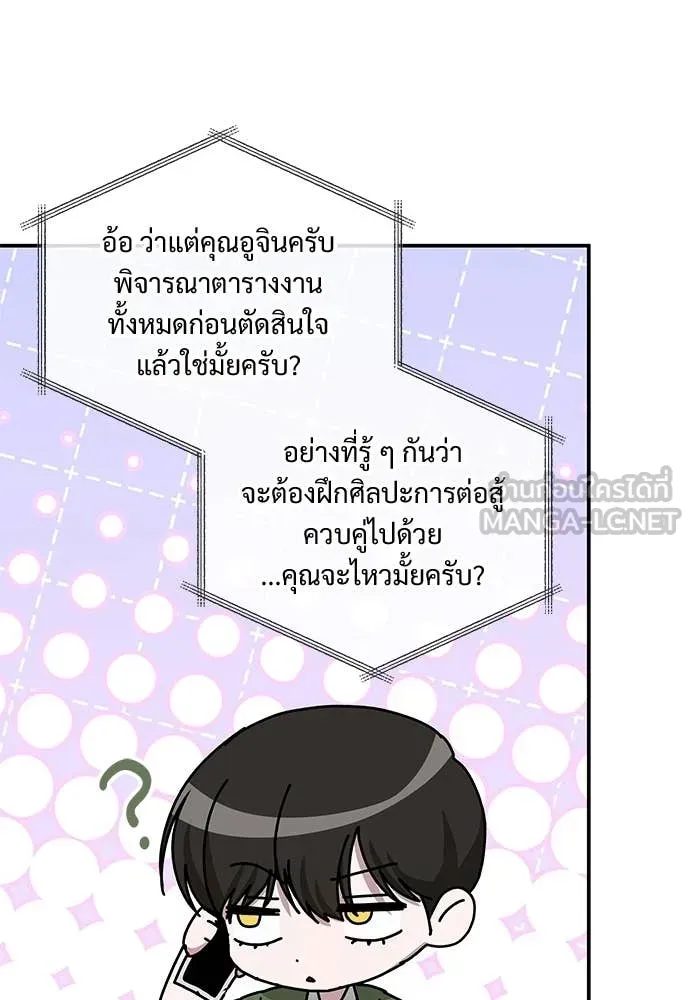 ฉันเนี่ยนะ ตอนที่ 73 รูปที่ 21