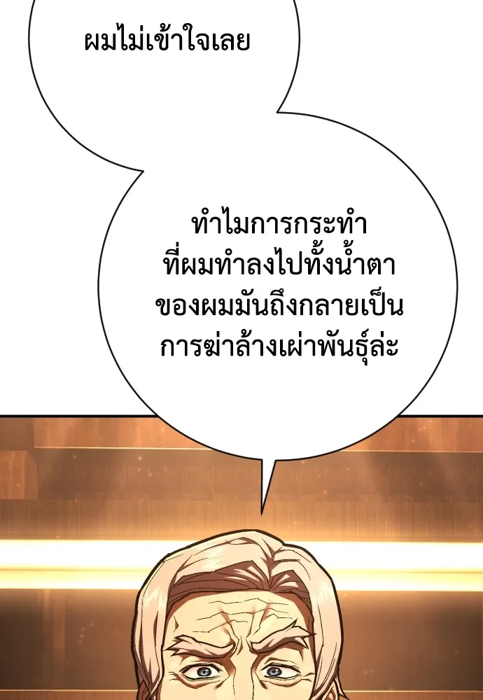 เพชฌฆาตลงทัณฑ์ ตอนที่ 39 รูปที่ 113