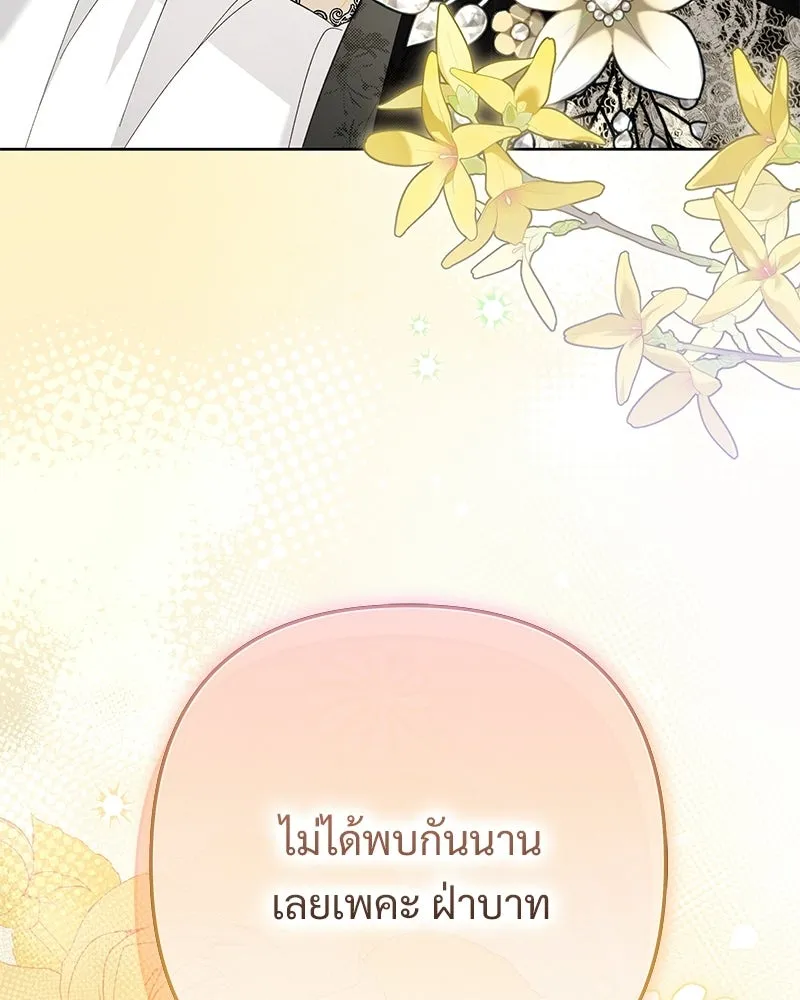 เจ้าสาวแกรนด์ดยุกปีศาจ ตอนที่ 13 รูปที่ 142