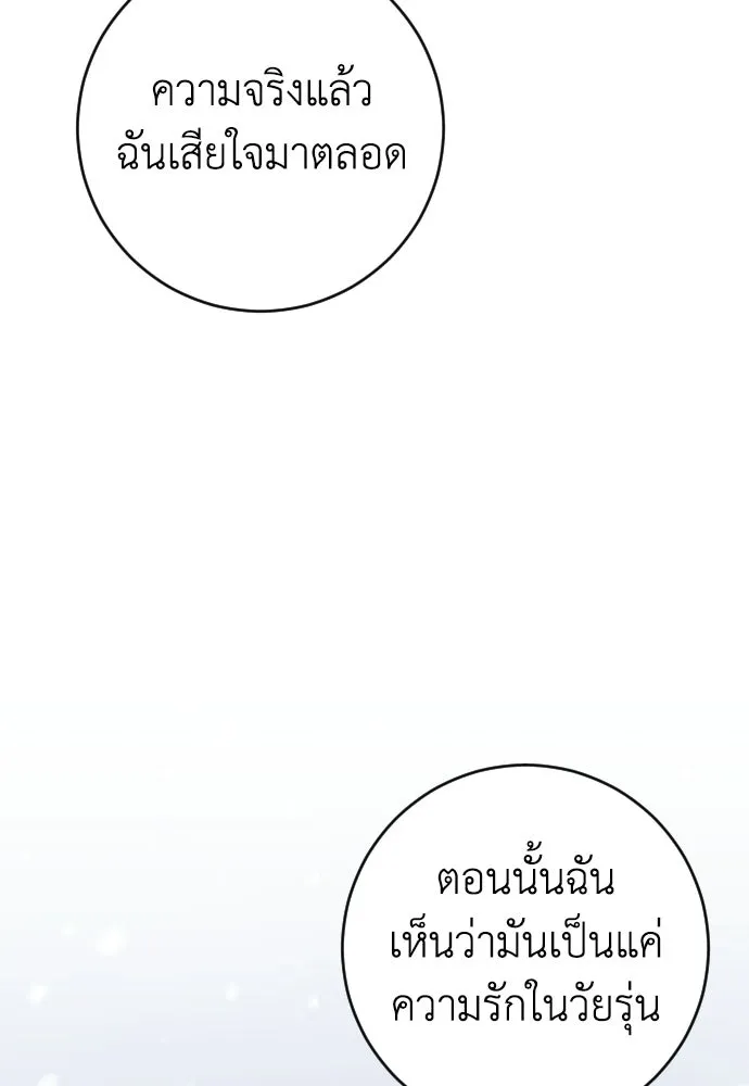 รักไร้ราคา ตอนที่ 71 รูปที่ 91