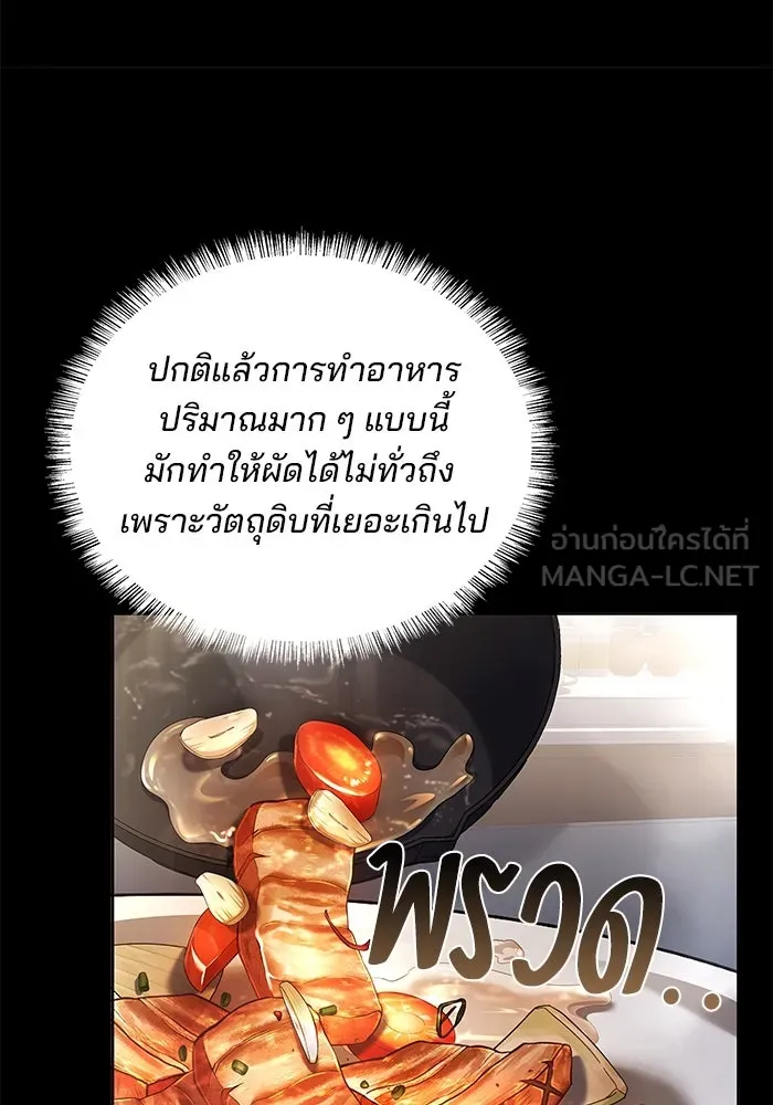 ครัวจอมเวท ตอนที่ 59 รูปที่ 69
