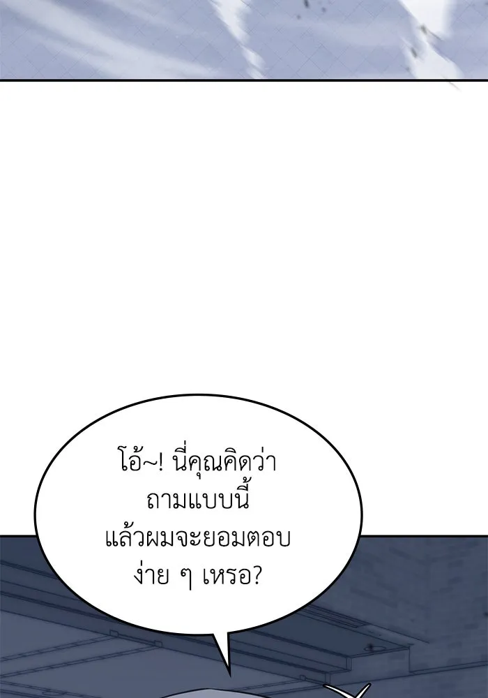 ฮีลเลอร์ตัวพ่อขอฟาดเรียบ ตอนที่ 49 รูปที่ 37