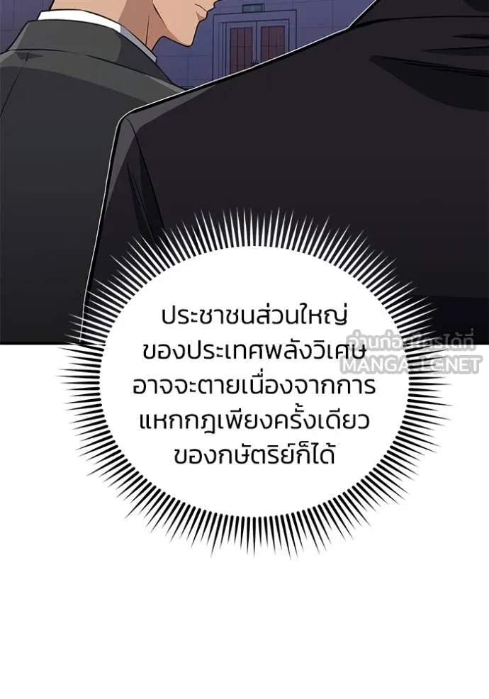 อัจฉริยะนอกคอก ตอนที่ 131 รูปที่ 48