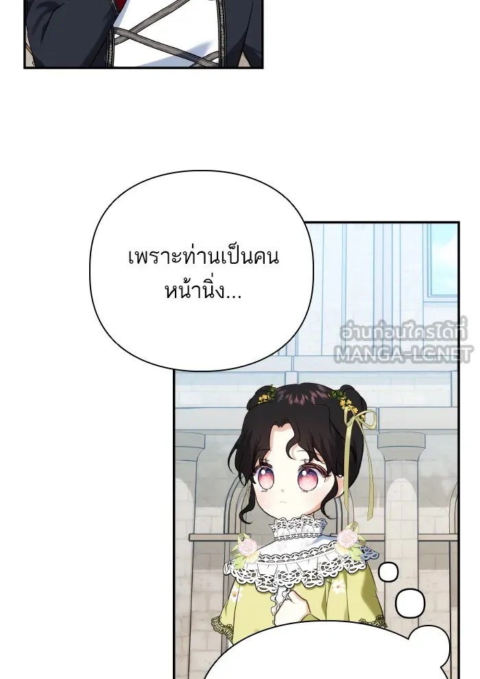 บุตรสาวของดยุกปีศาจ ตอนที่ 63 รูปที่ 9