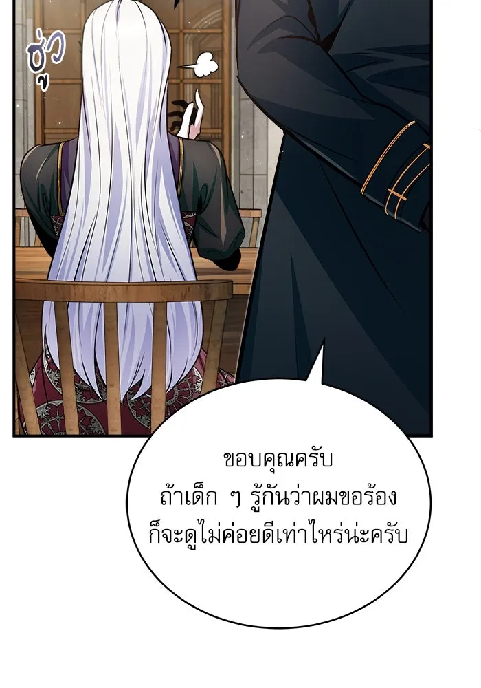 ศาสตราจารย์จำเป็นแห่งอะคาเดมี ตอนที่ 16 รูปที่ 107