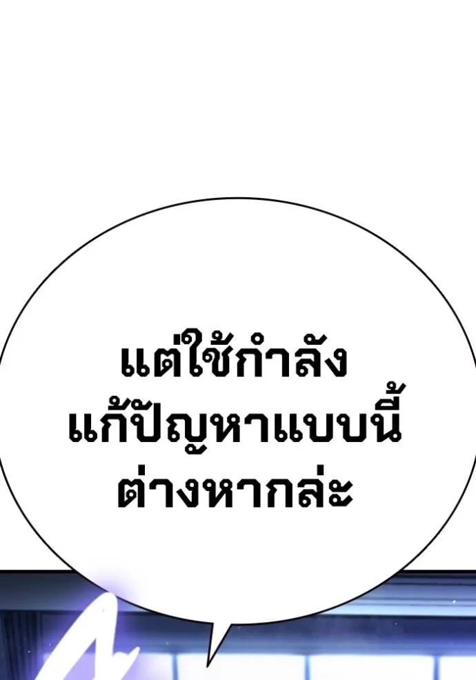 มหาสงครามคนแกร่ง ตอนที่ 24 รูปที่ 83