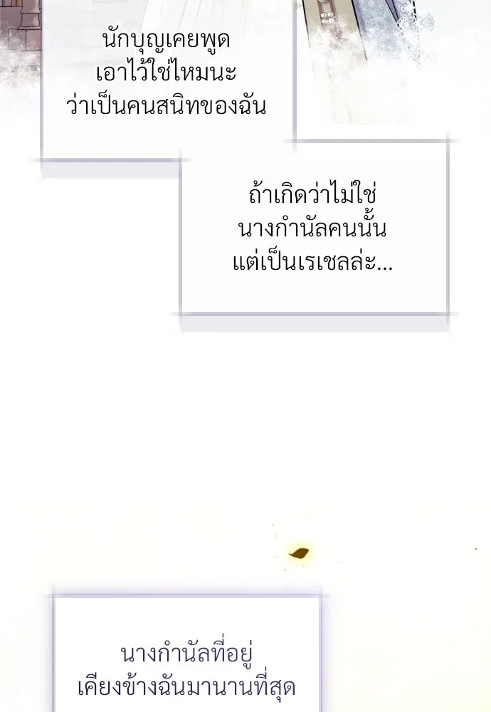 จักรพรรดิคลั่งรักที่เด็กกว่าฉันพันปี ตอนที่ 34 รูปที่ 74