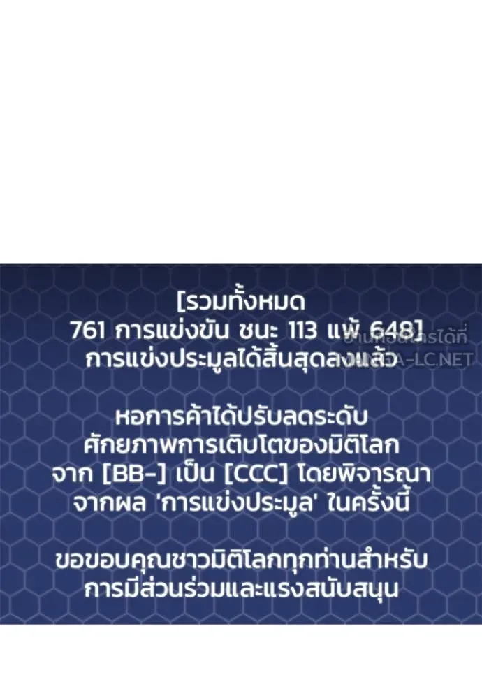 โกดังลับหลังโลกแตก ตอนที่ 31 รูปที่ 126