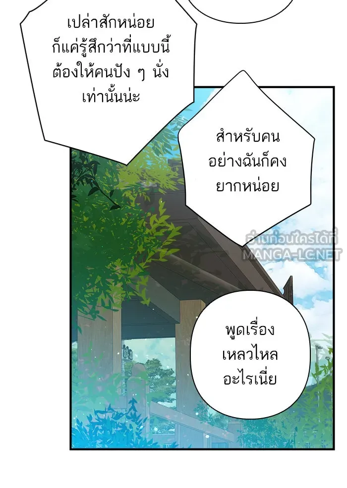 ฉันมันร้าย หรือเพราะโลกไม่น่ารัก ตอนที่ 104 รูปที่ 27