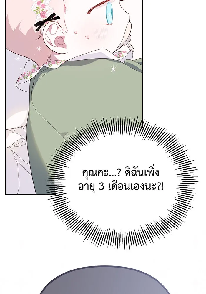 หนูน้อยทรราช ตอนที่ 7 รูปที่ 97