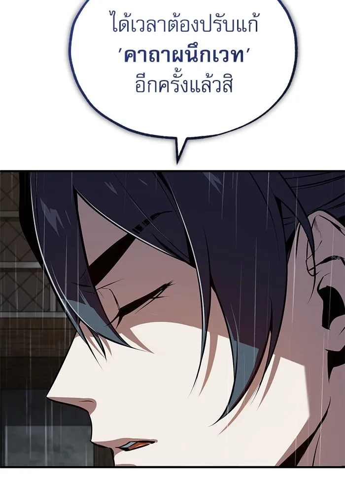 ศาสตราจารย์จำเป็นแห่งอะคาเดมี ตอนที่ 98 รูปที่ 14