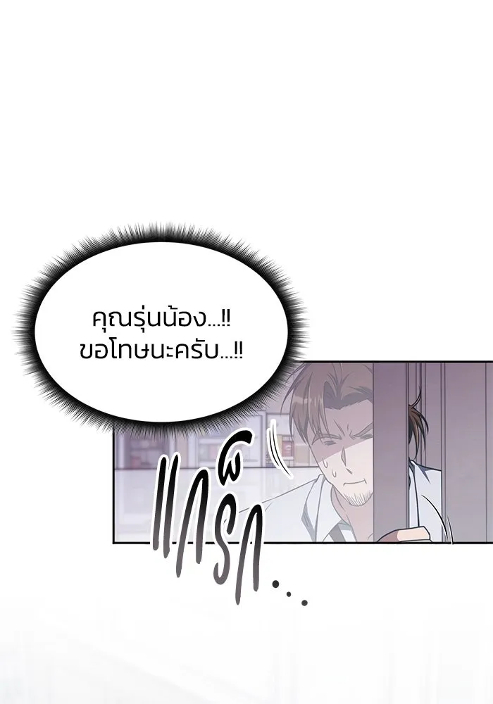 ฮีลเลอร์ตัวพ่อขอฟาดเรียบ ตอนที่ 17 รูปที่ 94