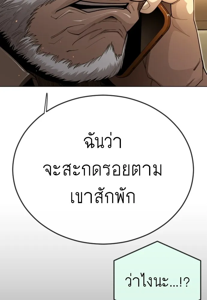 ยุคแห่งยอดมนุษย์ ตอนที่ 119 รูปที่ 61