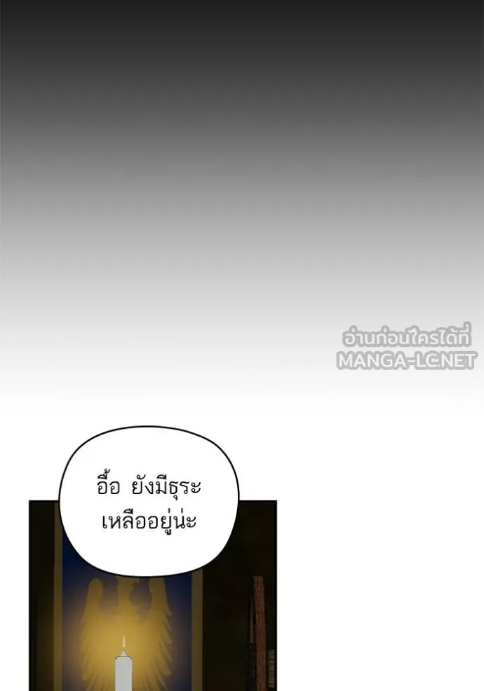 บุตรสาวของดยุกปีษศาจ ตอนที่ 179 รูปที่ 21