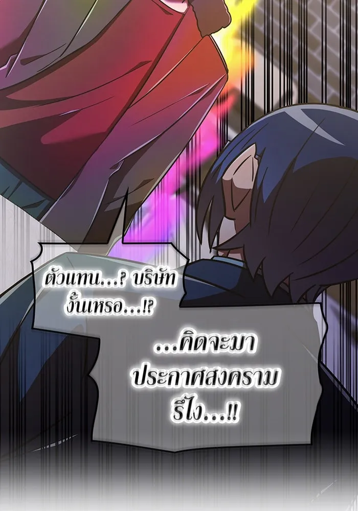 เพลเยอร์เลือดเทวะ ตอนที่ 111 การทักทายจากท่านประธาน รูปที่ 95
