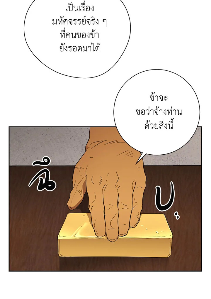 พลทหารโครงกระดูกผู้ม ตอนที่ 95 รูปที่ 13