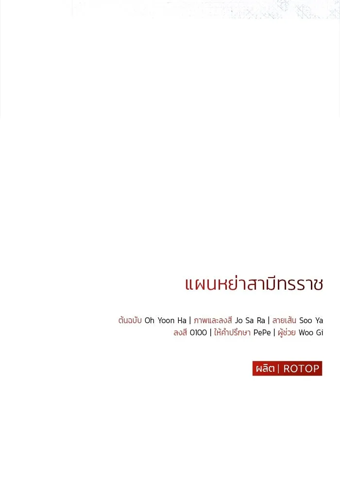 แผนหย่าสามีทรราช ตอนที่ 97 รูปที่ 91