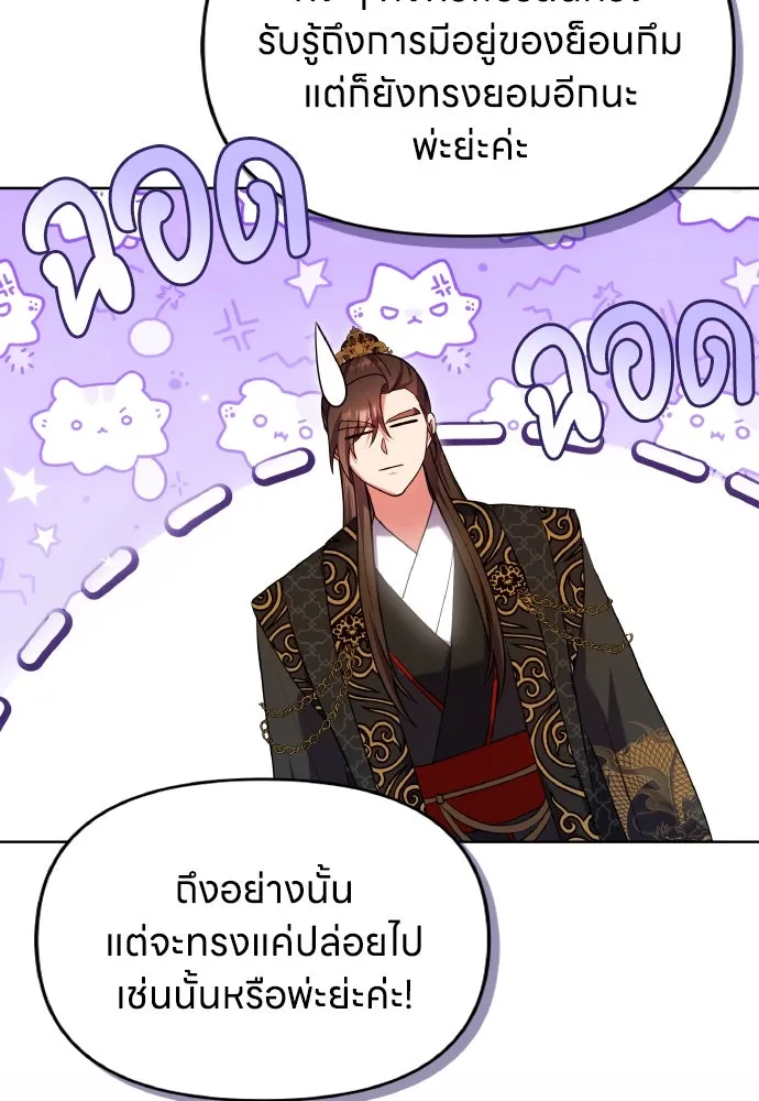 ข้าเนี่ยนะเป็นพระสนม ตอนที่ 103 สิ่งที่เขาทิ้งไว้ รูปที่ 41