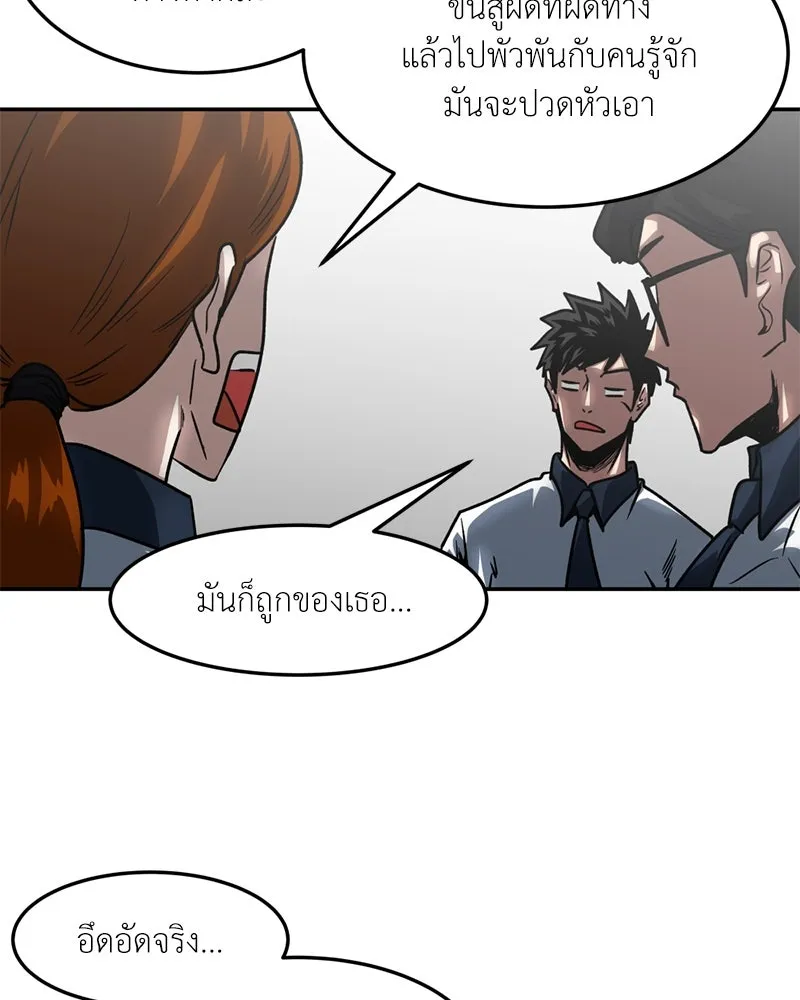 โรงเรียนสัตว์กินเนื้อ ตอนที่ 42 รูปที่ 91