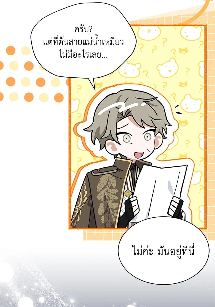 แมวน้อยในรังหมาป่า ตอนที่ 68 รูปที่ 109