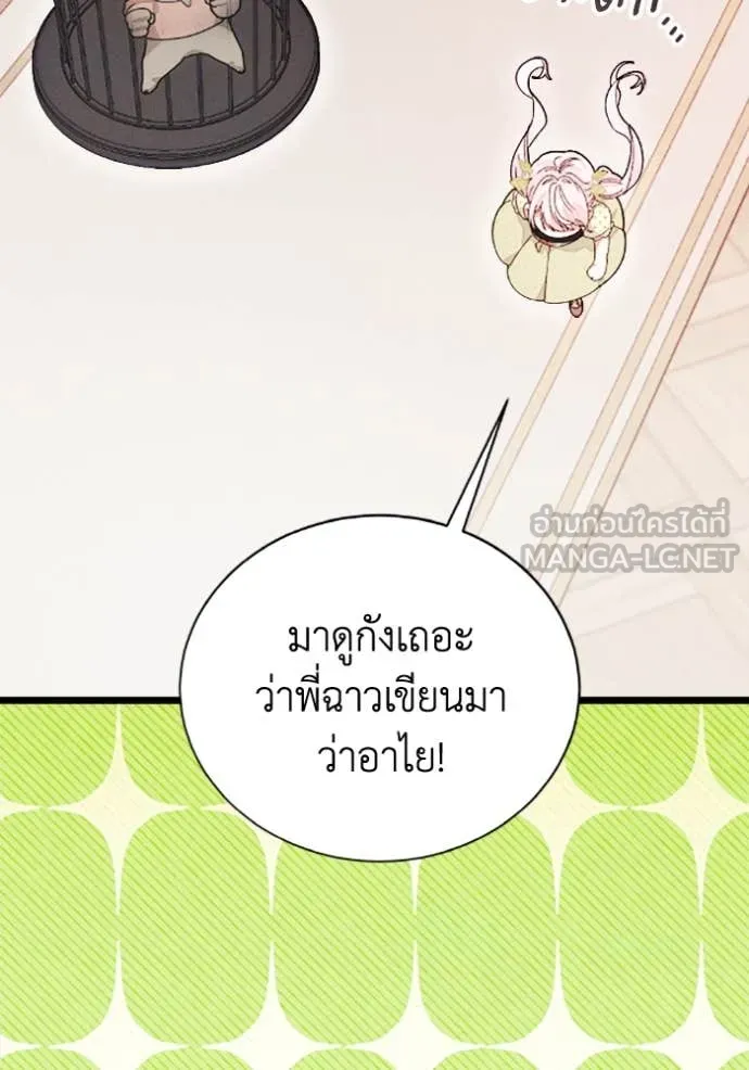 รักนะคะ ป๊ะป๋า ตอนที่ 33 รูปที่ 79
