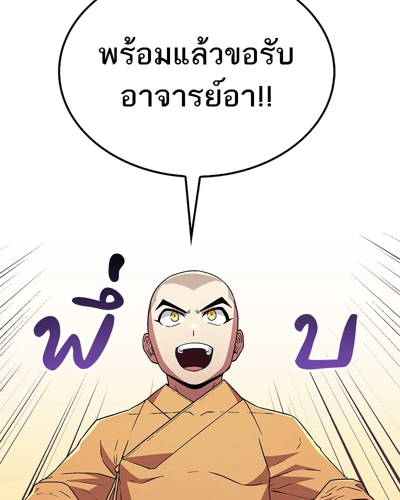 สุดยอดเทรนเนอร์แห่งยุทธภพ ตอนที่ 8 โปรดทะนุถนอมร่างกายท่านสักนิด รูปที่ 136