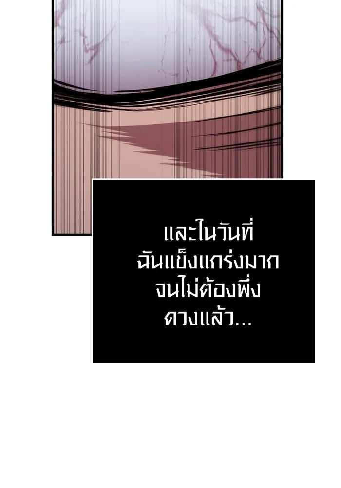 เอาชีวิตรอดในเกมฉบับคนเถื่อน ตอนที่ 97 ศึกของหมา รูปที่ 179